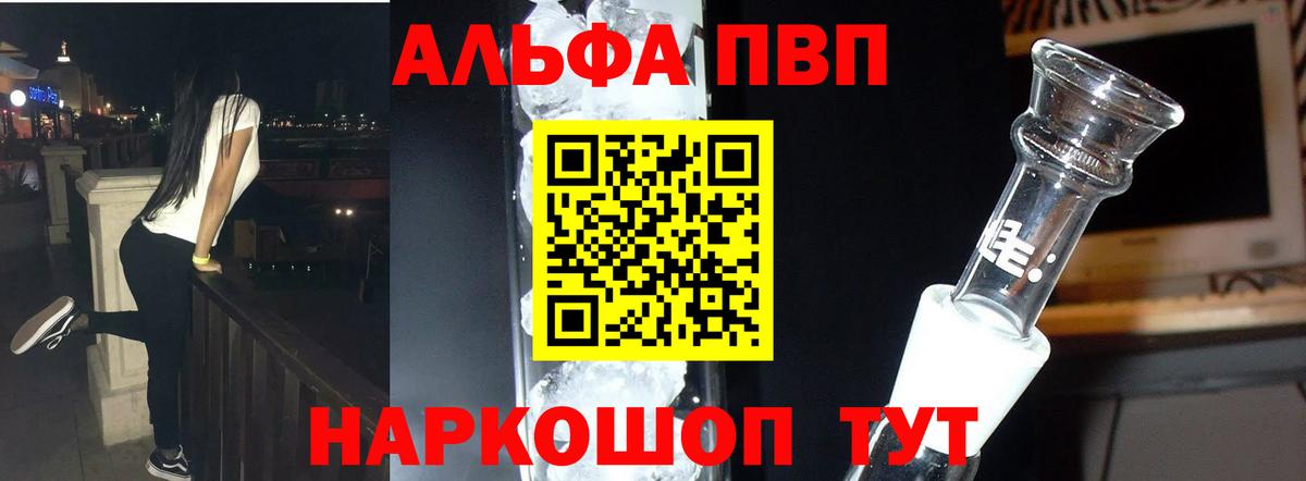 Alfa_PVP мука Бузулук