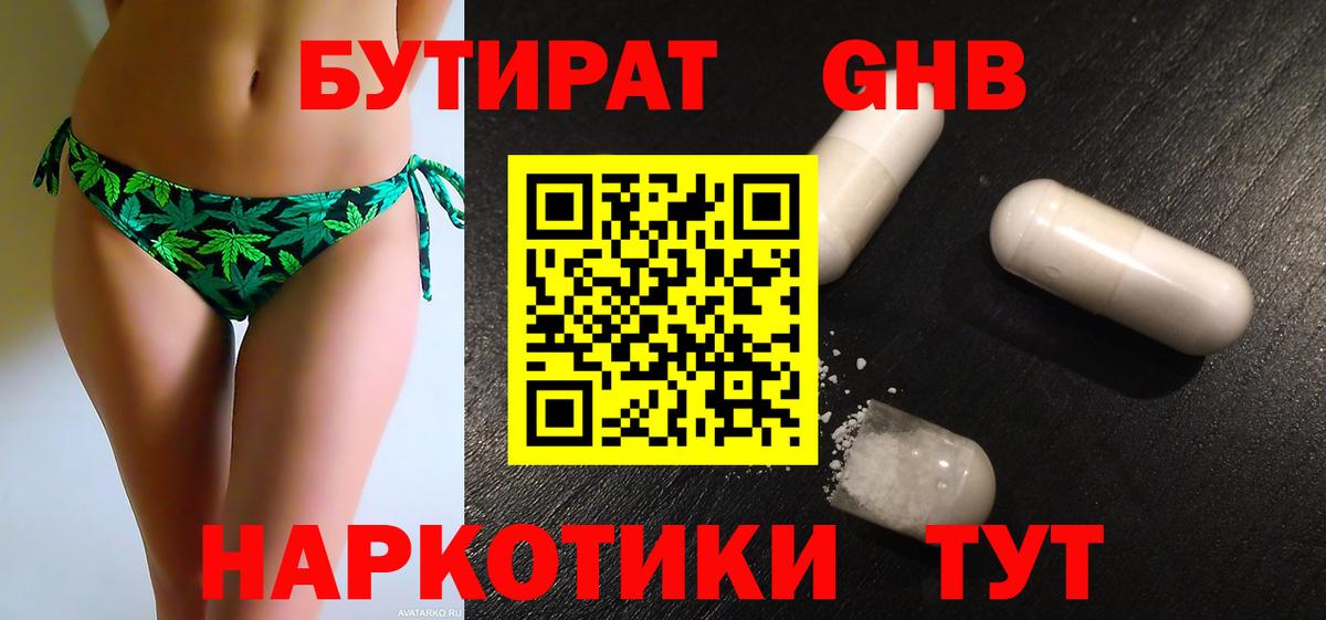 БУТИРАТ  Бузулук  Бутират 99% 