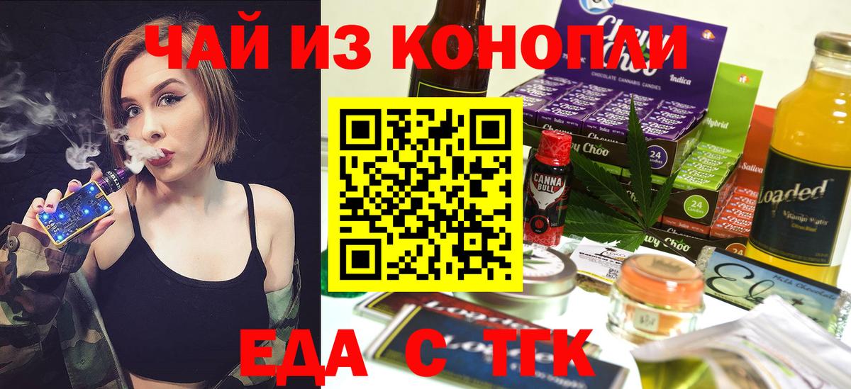 Еда ТГК марихуана  Бузулук 