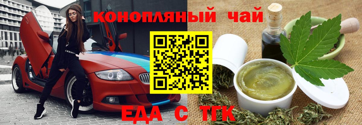 Еда ТГК конопля  Вход с VPN  Бузулук 