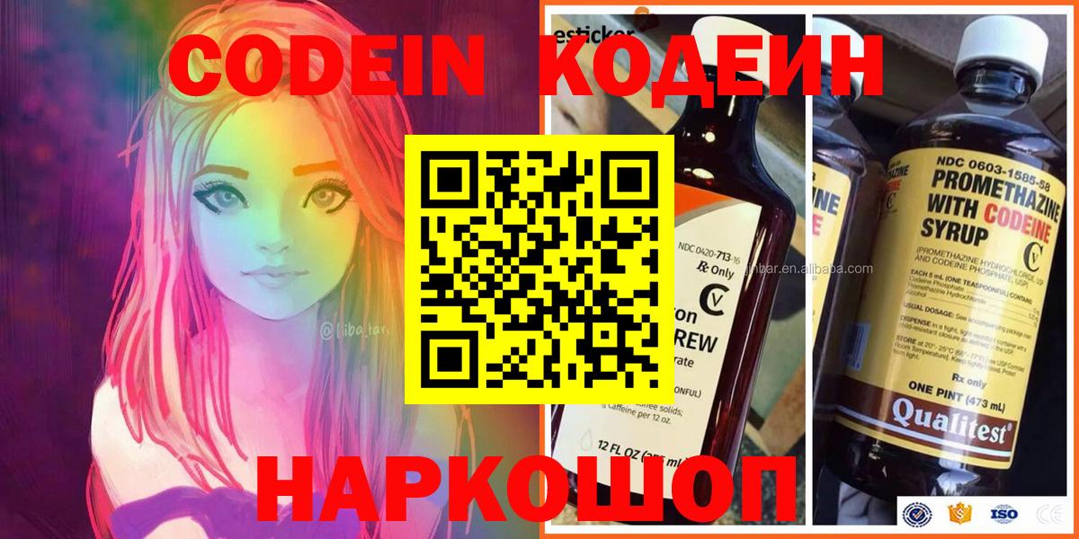 Кодеиновый сироп Lean Purple Drank  Вход с VPN  Бузулук  Кодеин напиток Lean (лин) 