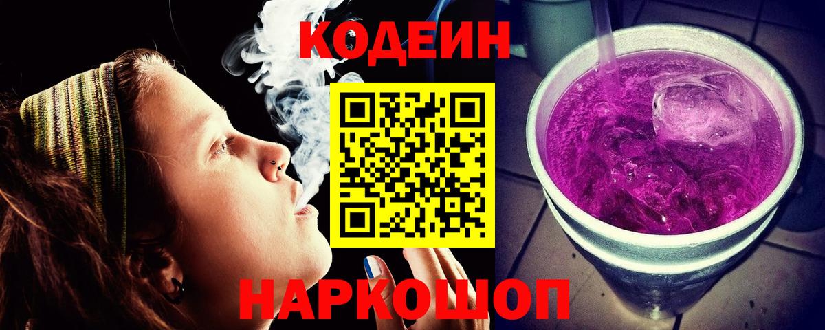 Кодеиновый сироп Lean Purple Drank Бузулук