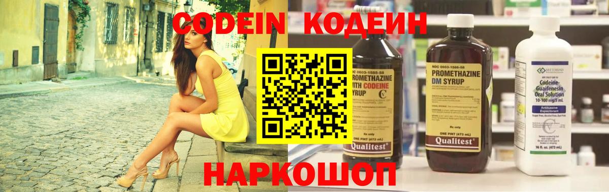 Кодеин напиток Lean (лин)  Бузулук  Codein Purple Drank 