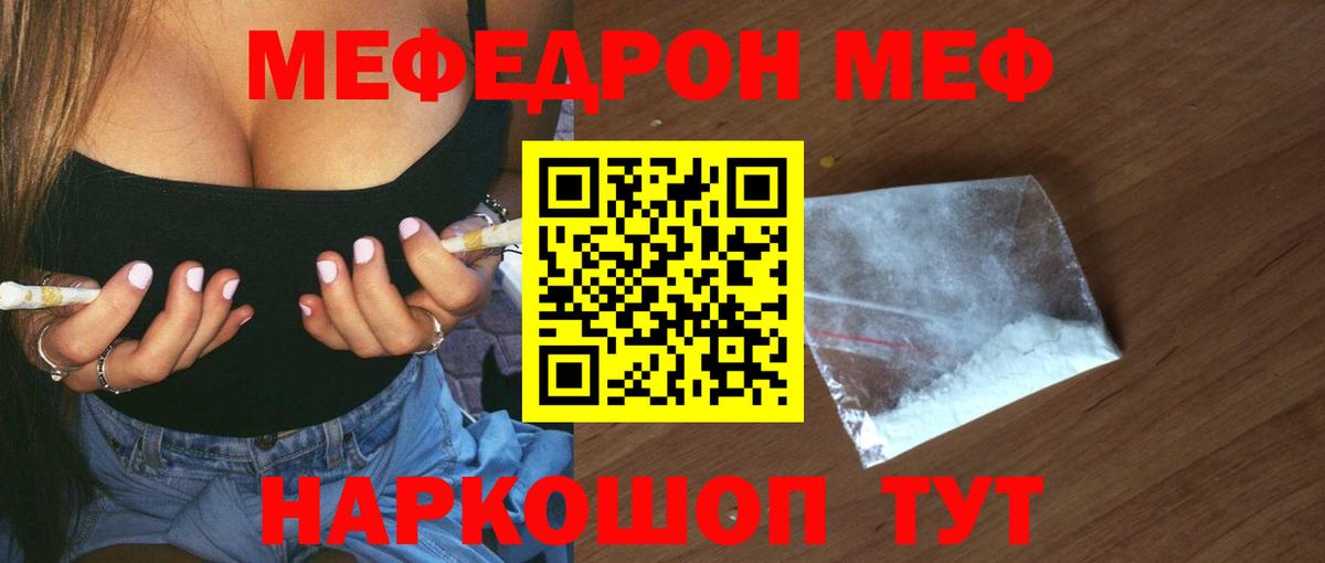 МЕФ кристаллы Бузулук