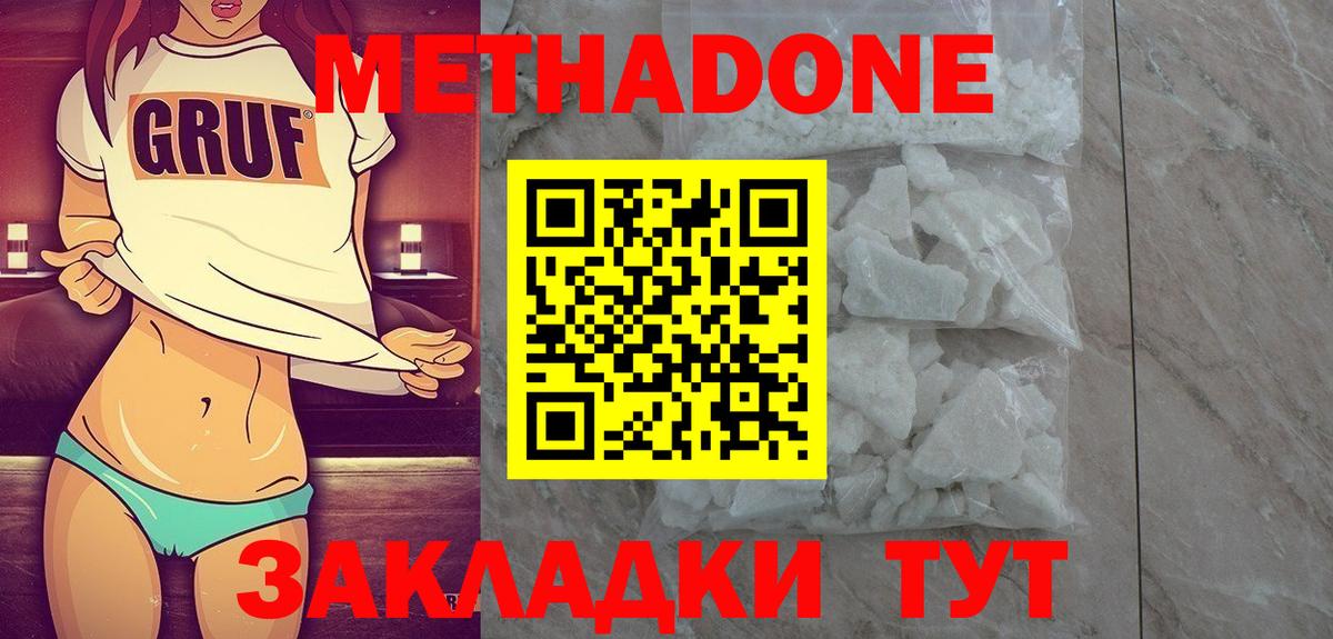 МЕТАДОН кристалл  Вход с VPN  Бузулук 